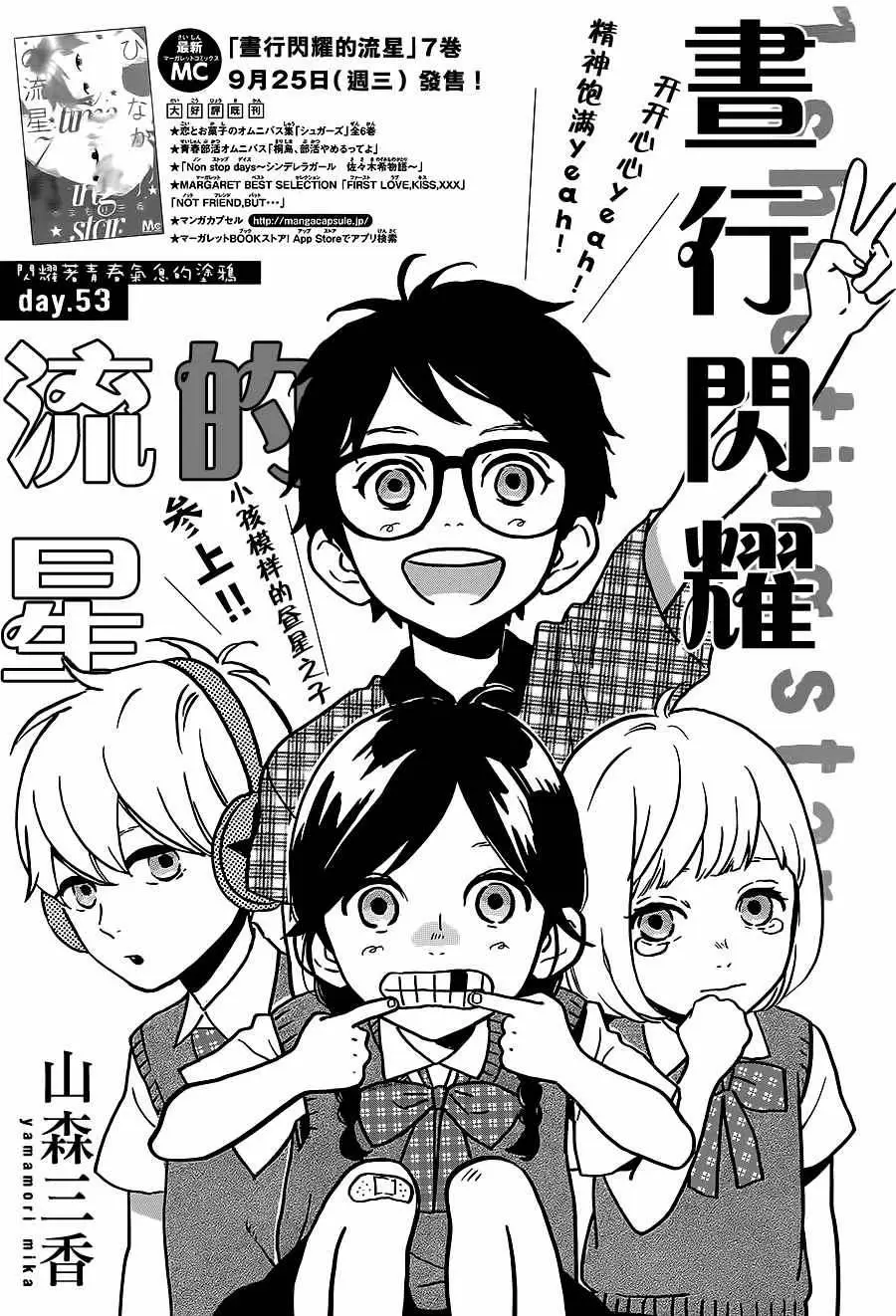 Hirunaka No Ryuusei capítulo 53, página 2