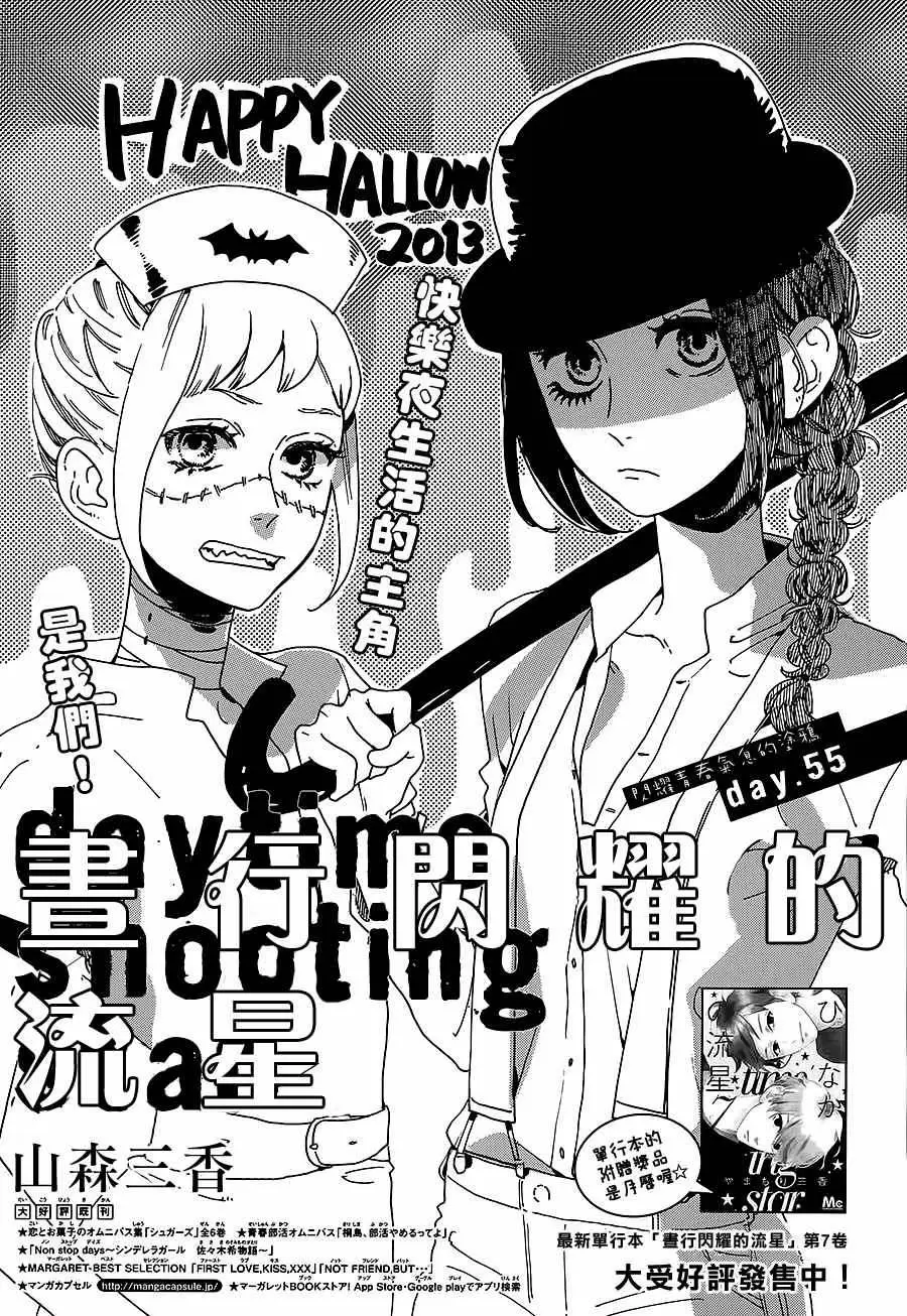 Hirunaka No Ryuusei capítulo 55, página 2
