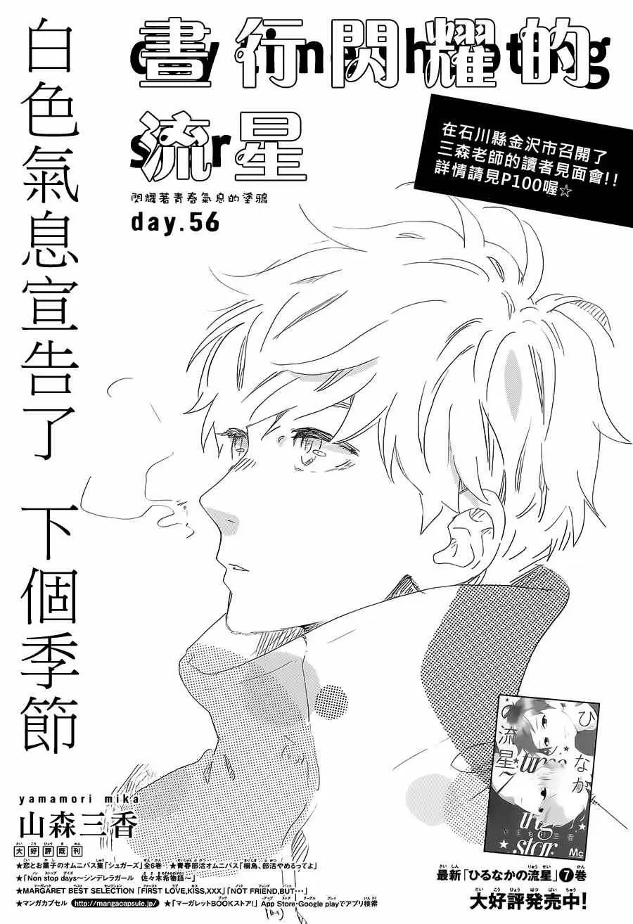 Hirunaka No Ryuusei capítulo 56, página 2