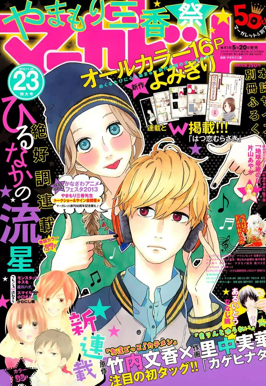 Hirunaka No Ryuusei capítulo 57, página 2