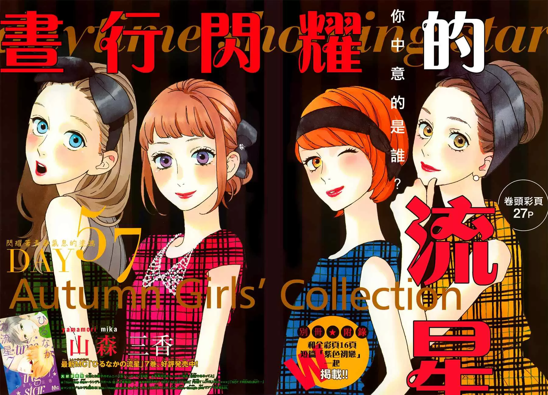 Hirunaka No Ryuusei capítulo 57, página 3