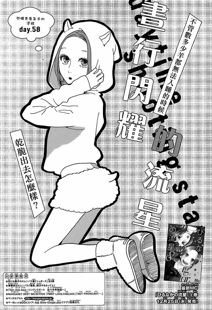 Hirunaka No Ryuusei capítulo 58, página 2