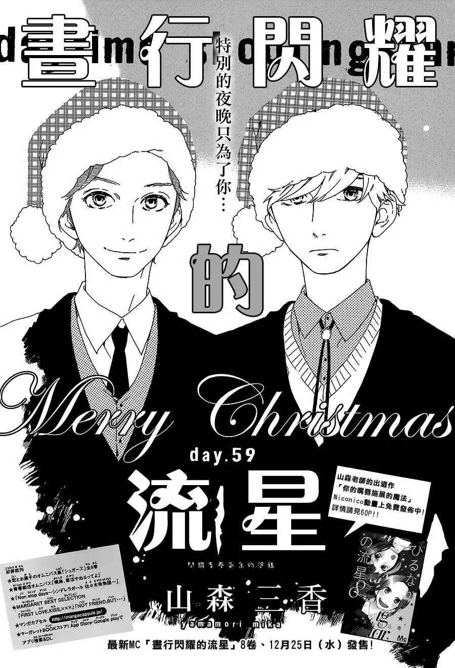 Hirunaka No Ryuusei capítulo 59, página 2