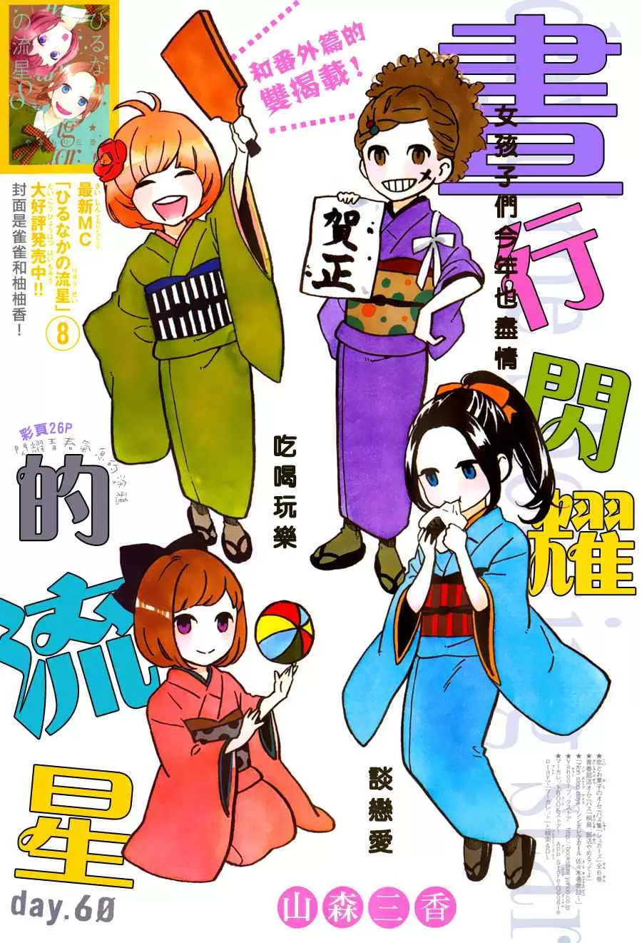 Hirunaka No Ryuusei capítulo 60, página 2