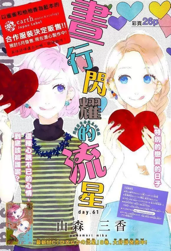 Hirunaka No Ryuusei capítulo 61, página 1