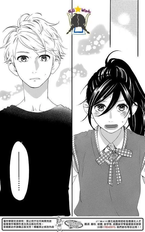 Hirunaka No Ryuusei capítulo 61, página 3