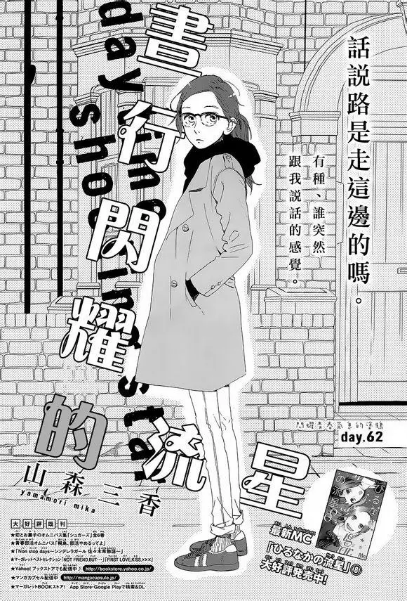 Hirunaka No Ryuusei capítulo 62, página 2