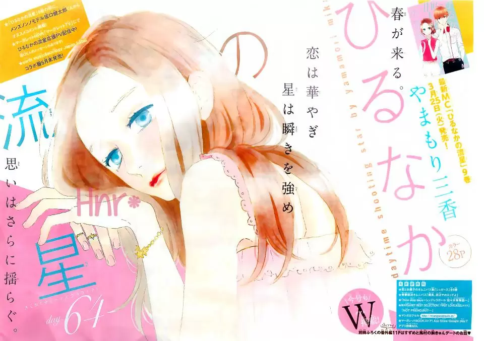 Hirunaka No Ryuusei capítulo 64, página 2