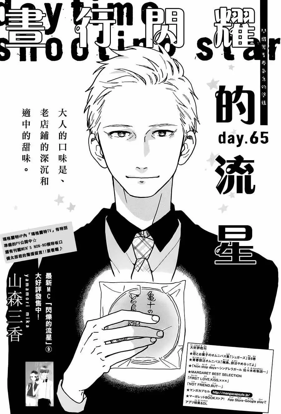 Hirunaka No Ryuusei capítulo 65, página 2