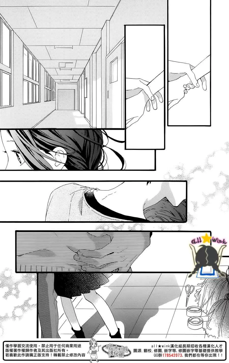 Hirunaka No Ryuusei capítulo 65, página 25