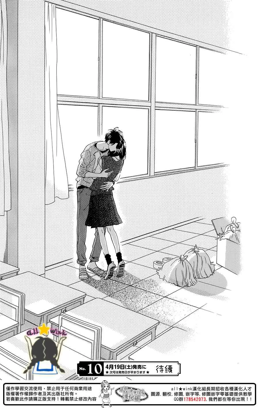 Hirunaka No Ryuusei capítulo 65, página 26