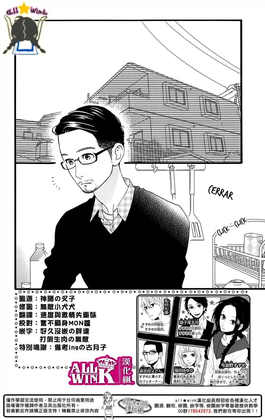 Hirunaka No Ryuusei capítulo 66, página 3