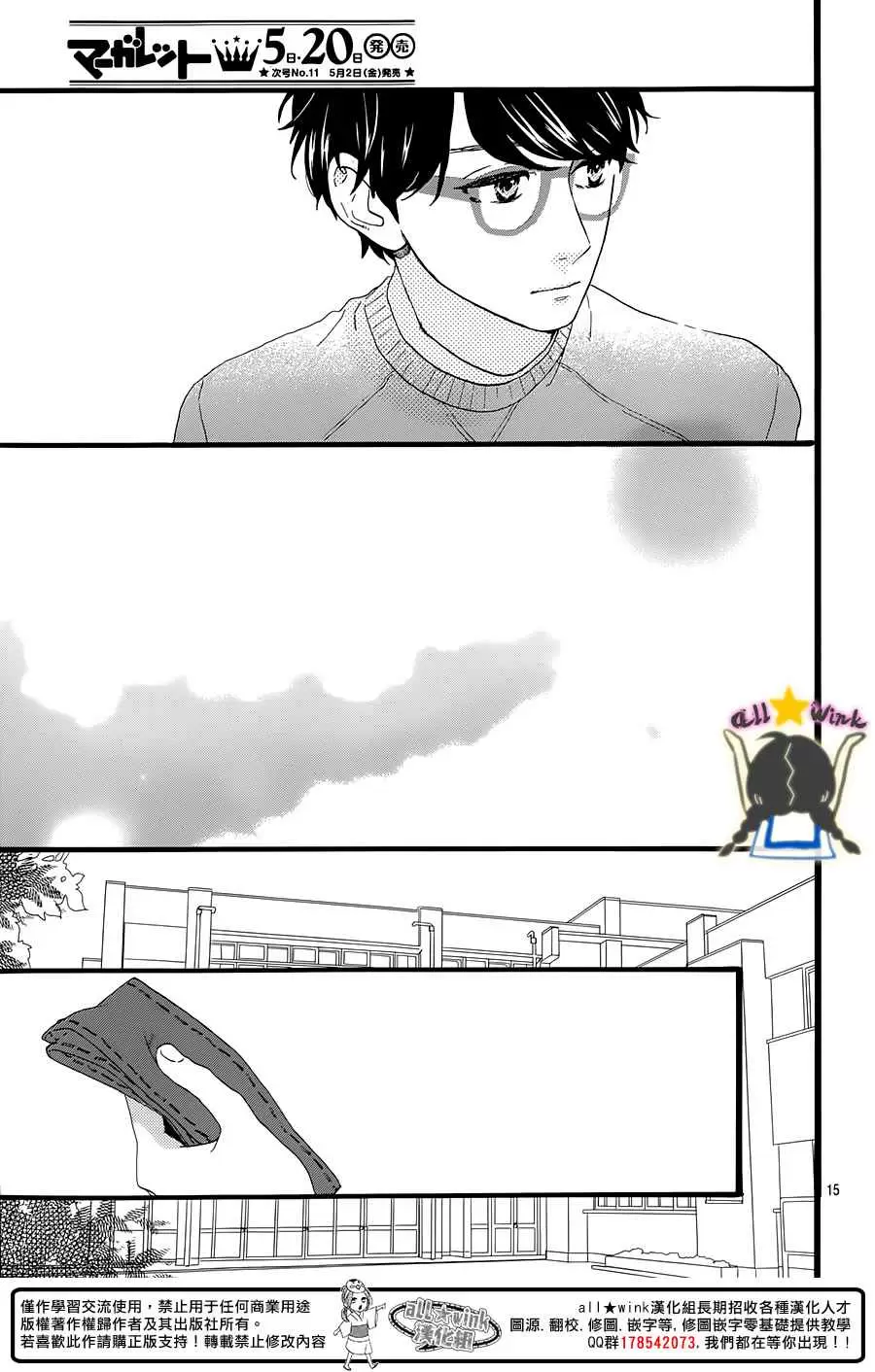 Hirunaka No Ryuusei capítulo 66, página 16