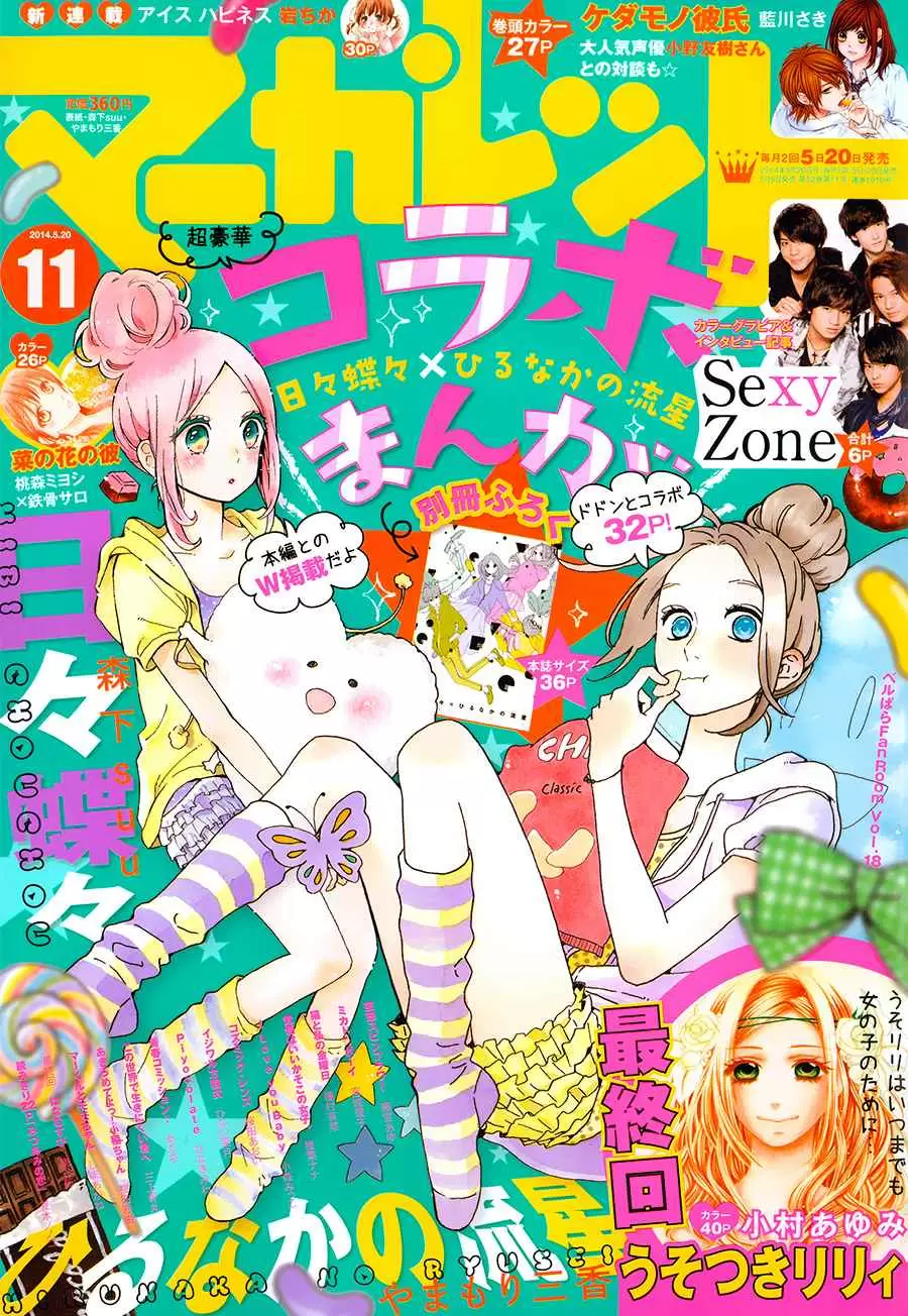 Hirunaka No Ryuusei capítulo 67, página 2