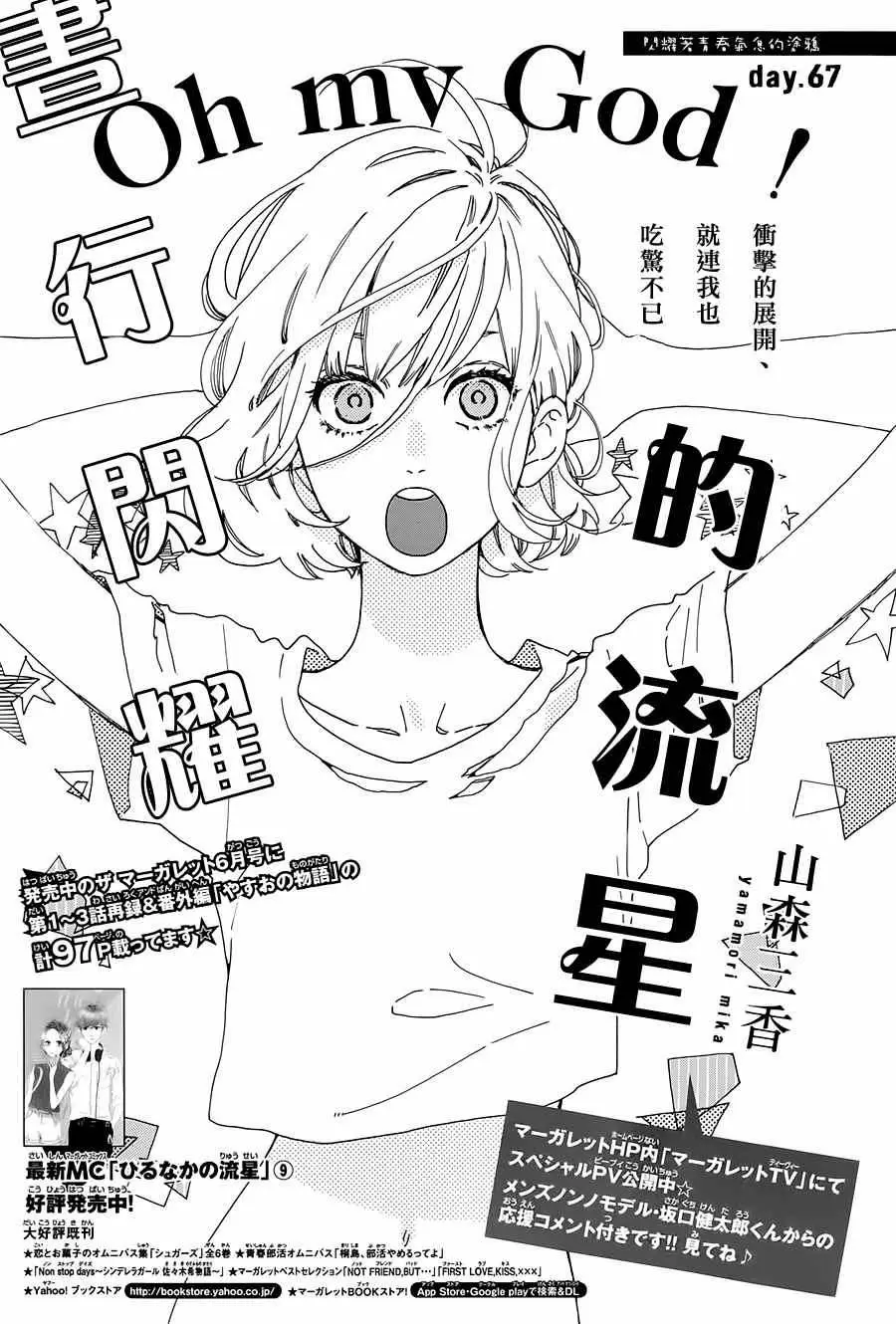 Hirunaka No Ryuusei capítulo 67, página 3