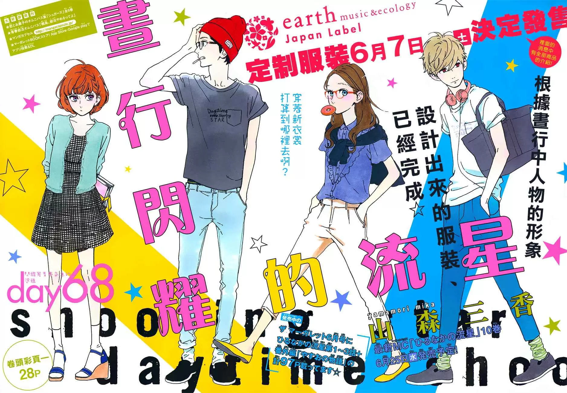 Hirunaka No Ryuusei capítulo 68, página 1