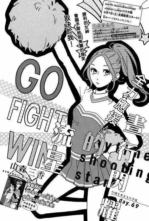 Hirunaka No Ryuusei capítulo 69, página 1