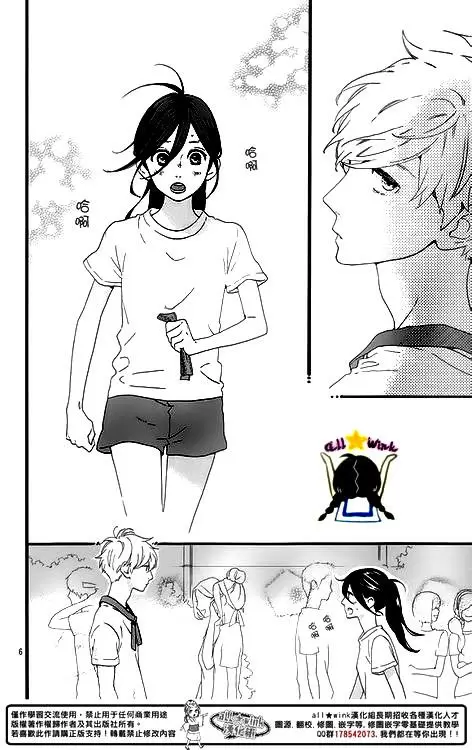 Hirunaka No Ryuusei capítulo 69, página 6