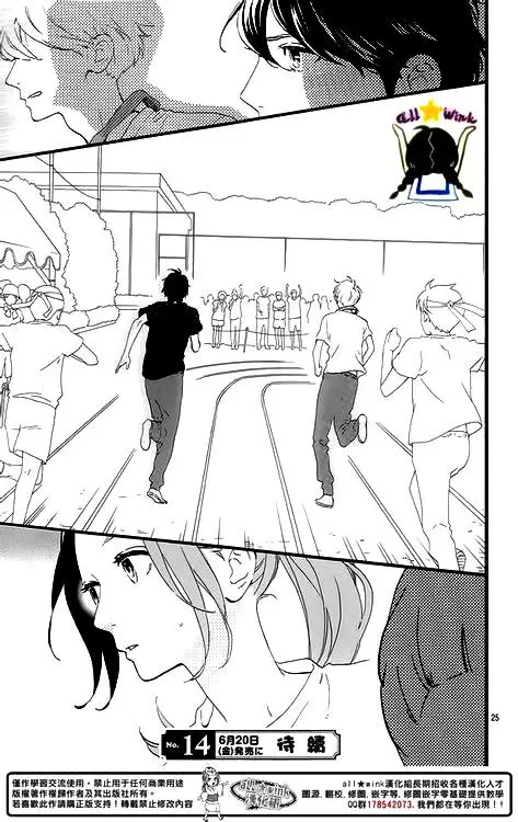 Hirunaka No Ryuusei capítulo 69, página 25