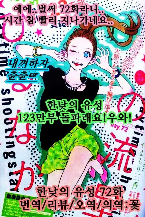 Hirunaka No Ryuusei capítulo 72, página 2