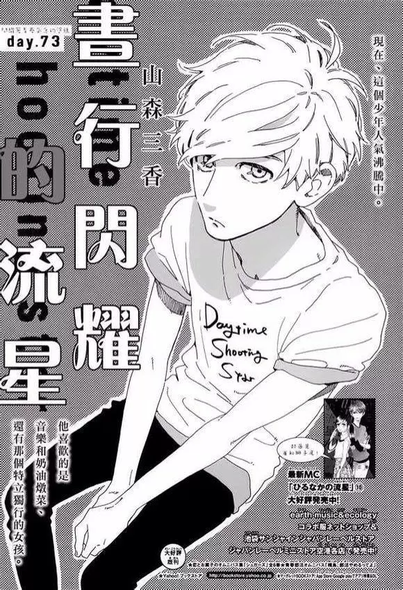 Hirunaka No Ryuusei capítulo 73, página 2