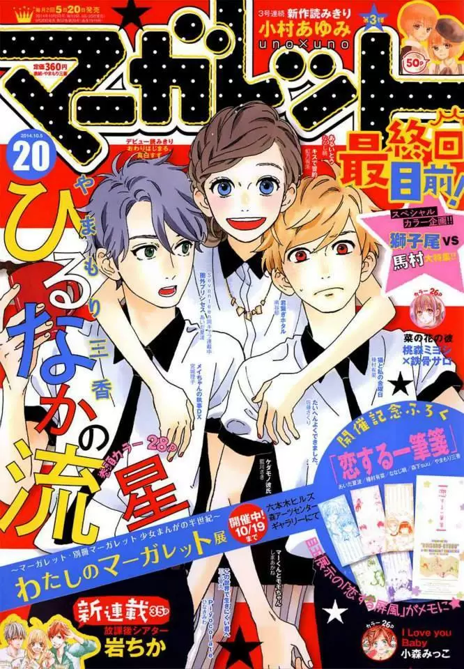 Hirunaka No Ryuusei capítulo 75, página 1