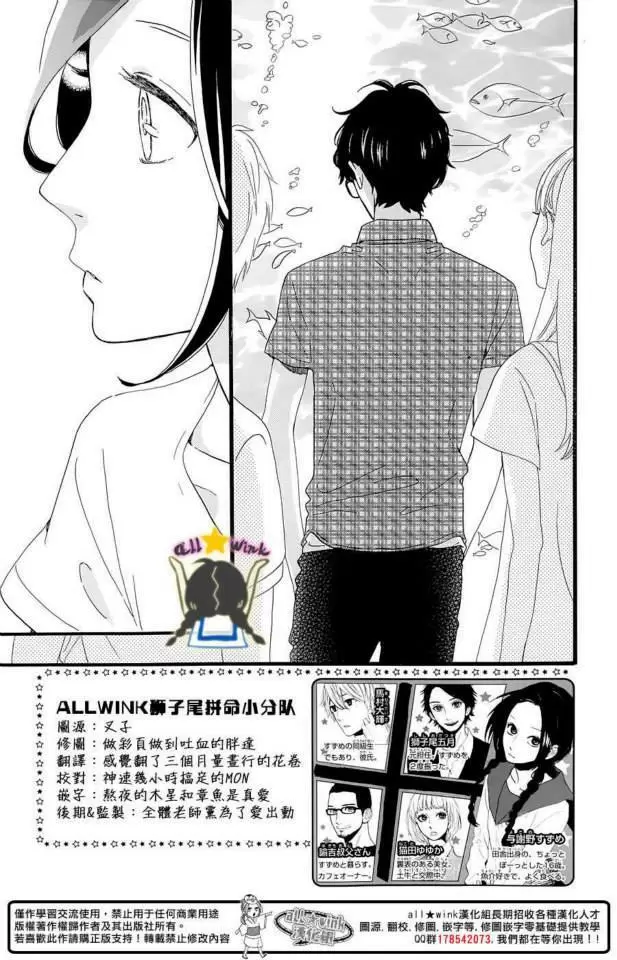 Hirunaka No Ryuusei capítulo 75, página 2
