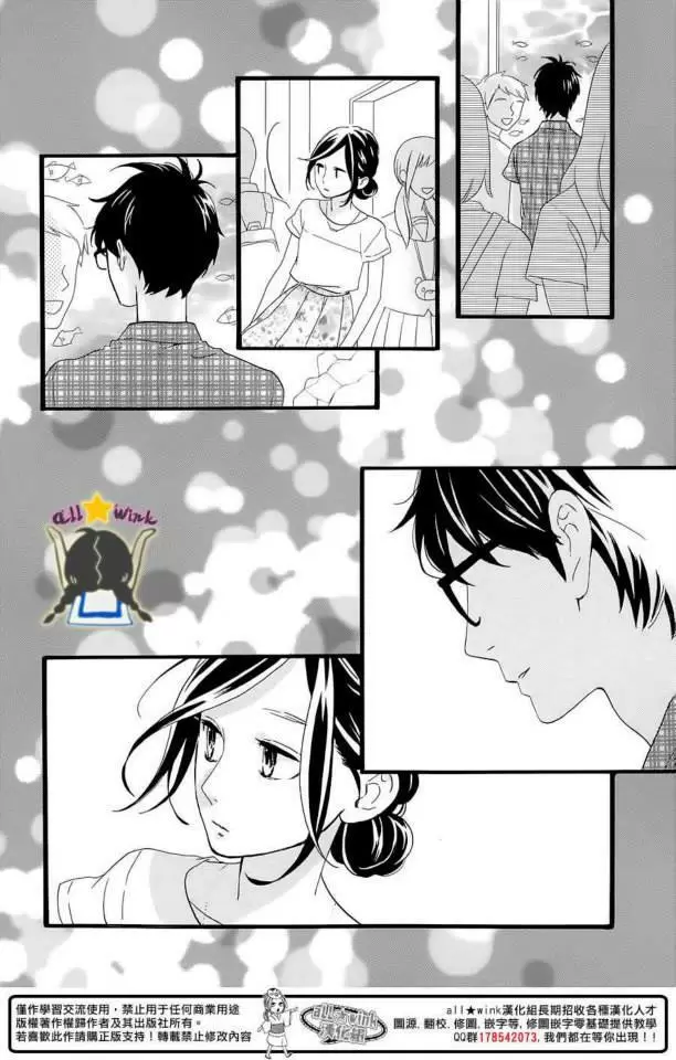 Hirunaka No Ryuusei capítulo 75, página 3