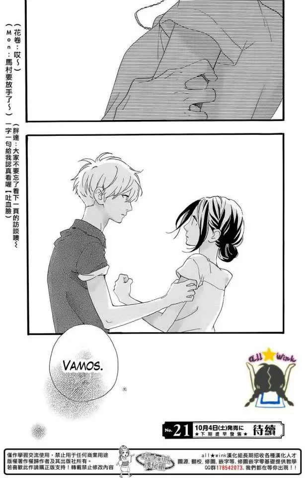 Hirunaka No Ryuusei capítulo 75, página 26