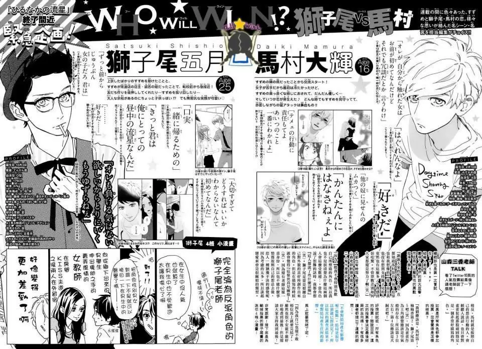 Hirunaka No Ryuusei capítulo 75, página 27