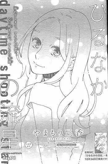 Hirunaka No Ryuusei capítulo 76, página 2