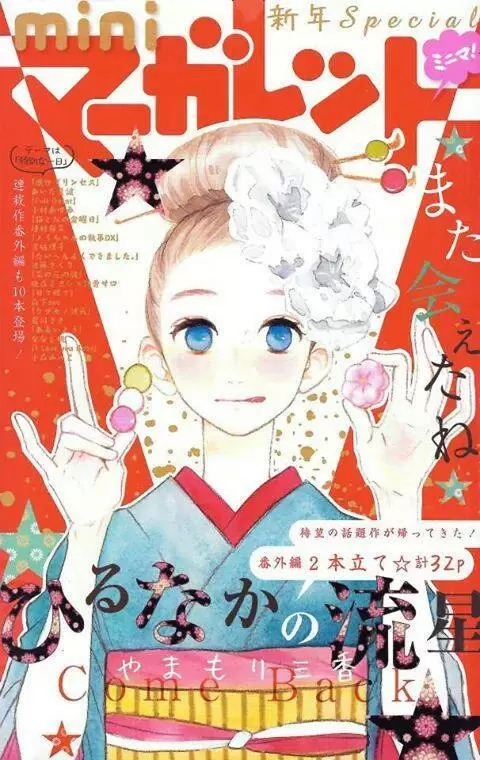 Hirunaka No Ryuusei capítulo 77.5, página 2