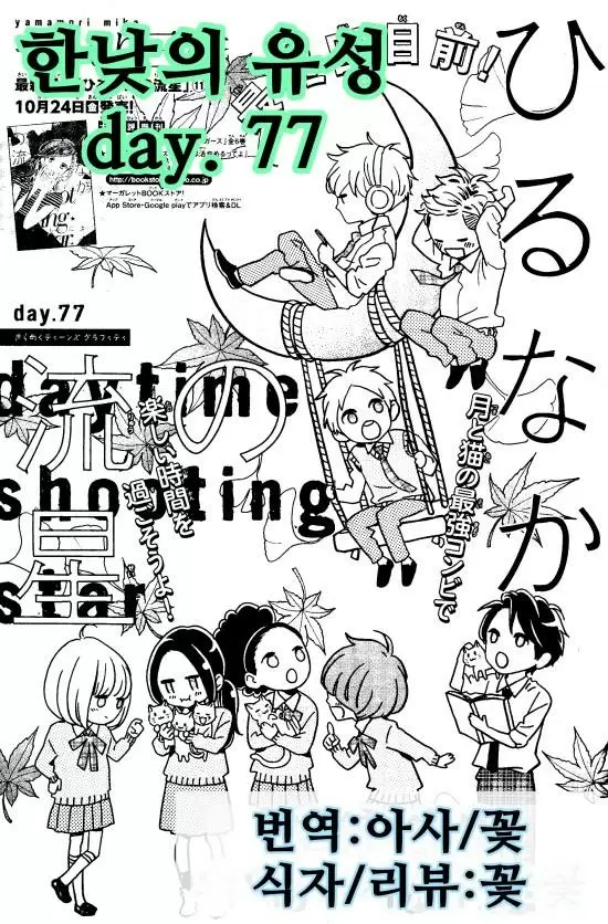 Hirunaka No Ryuusei capítulo 77, página 2