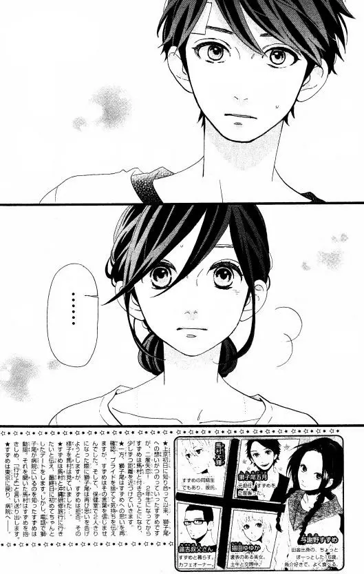 Hirunaka No Ryuusei capítulo 77, página 4
