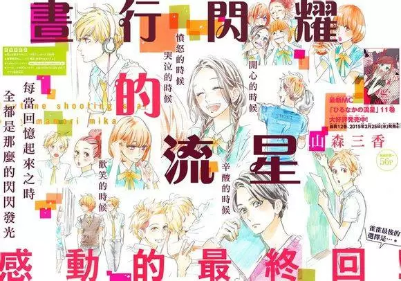 Hirunaka No Ryuusei capítulo 78, página 2