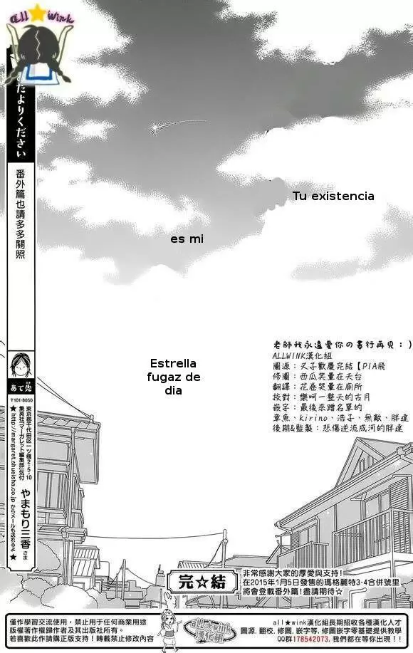 Hirunaka No Ryuusei capítulo 78, página 56