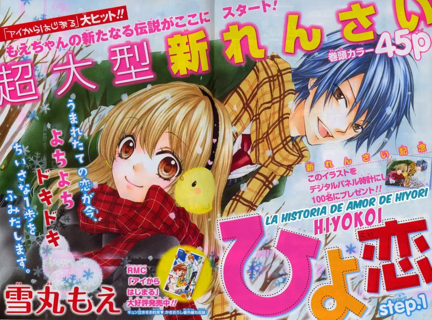 Hiyokoi capítulo 1, página 1