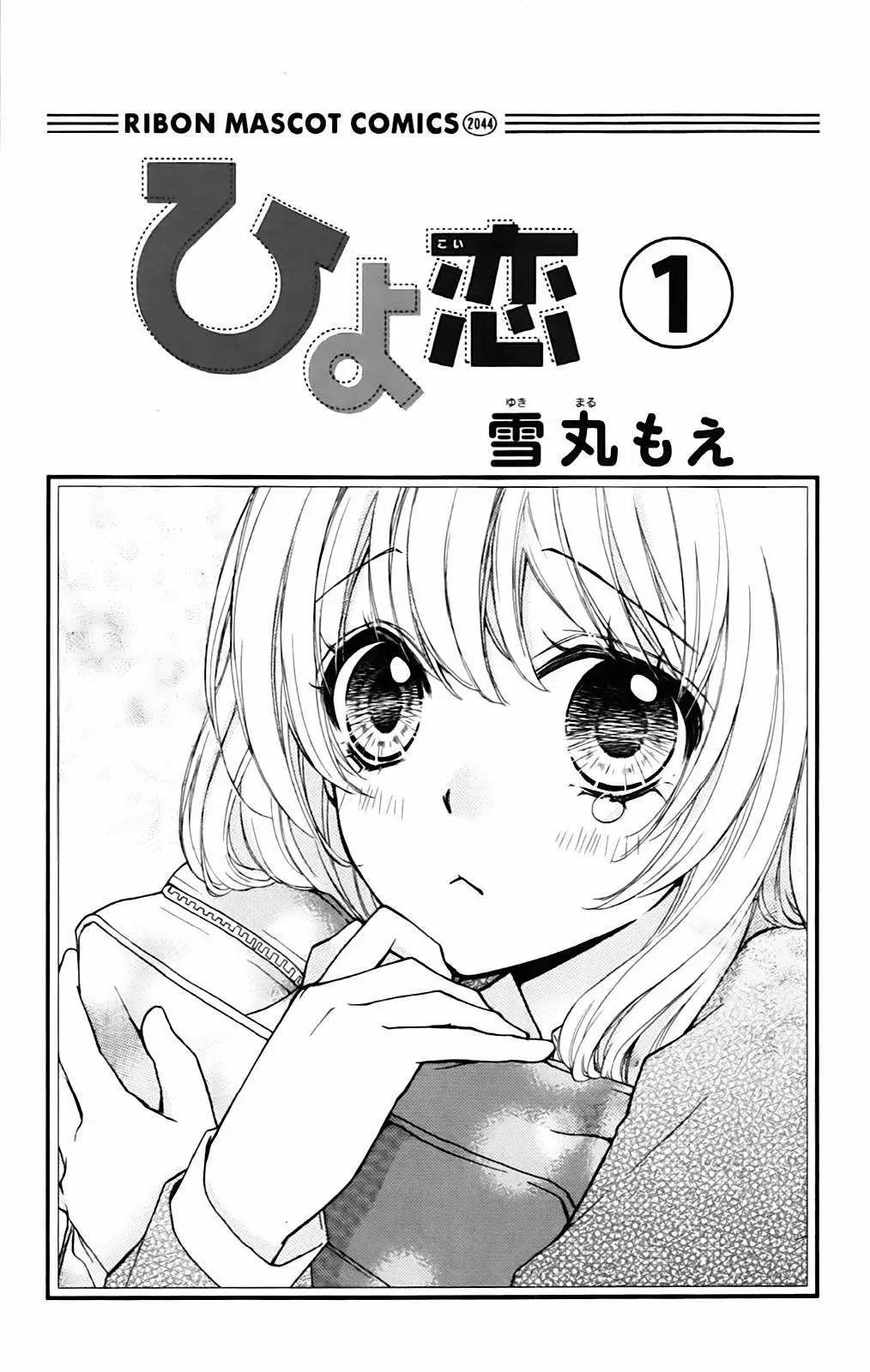 Hiyokoi capítulo 1, página 2