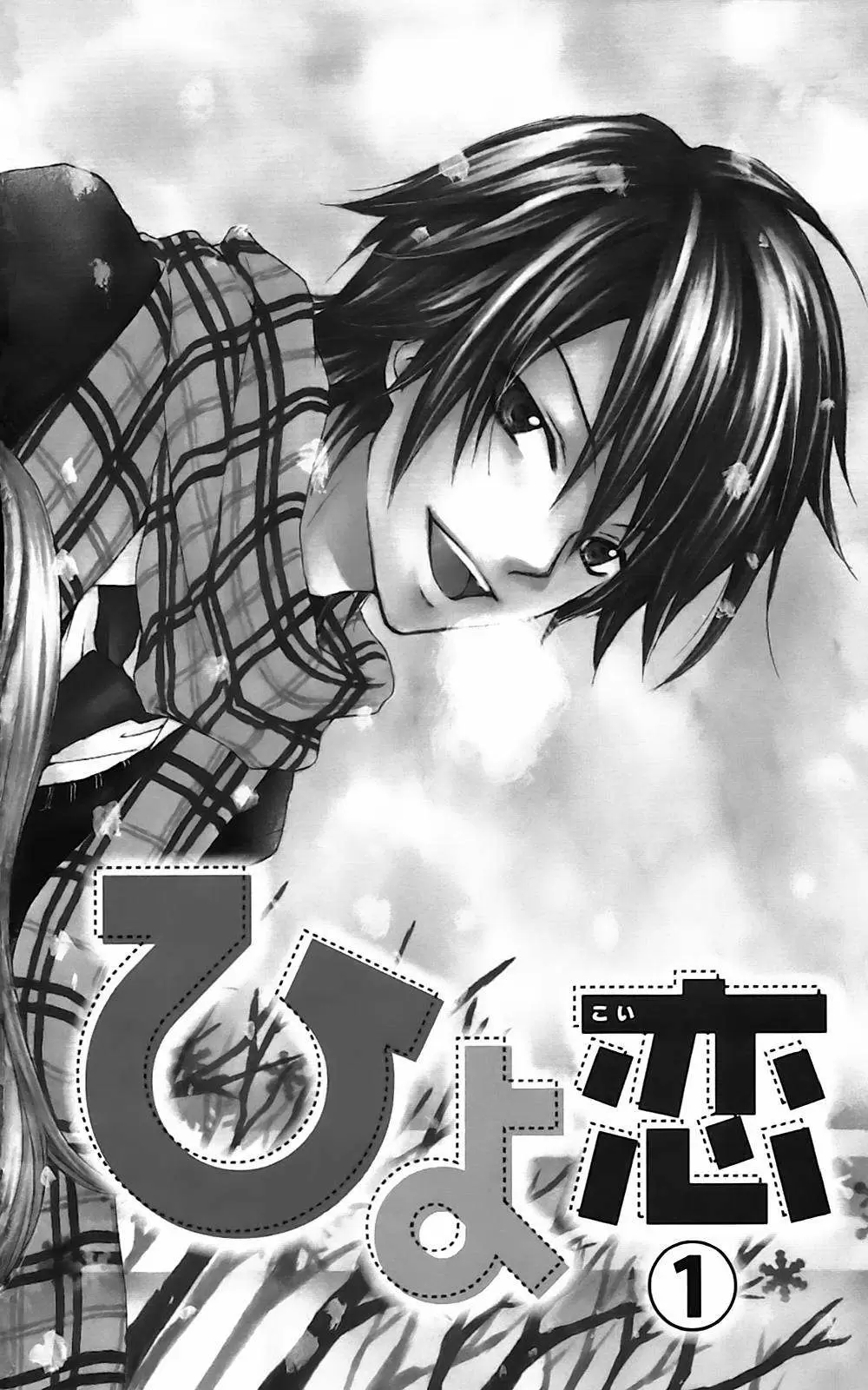 Hiyokoi capítulo 1, página 4
