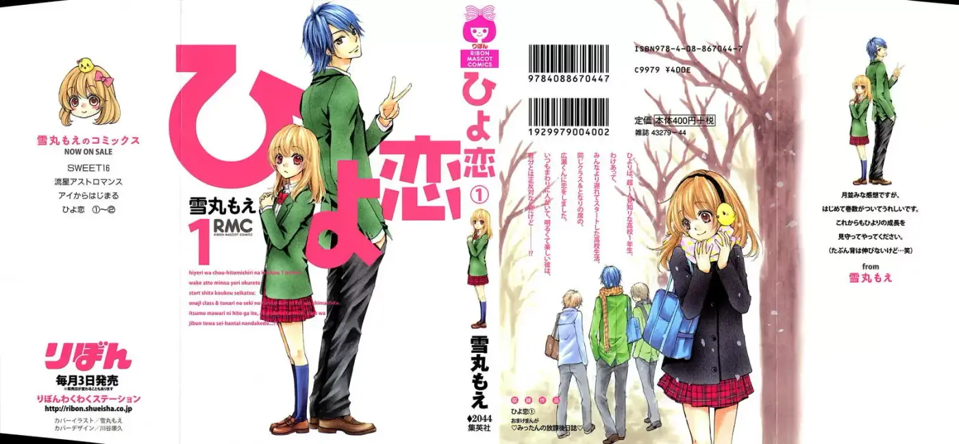Hiyokoi capítulo 1, página 49