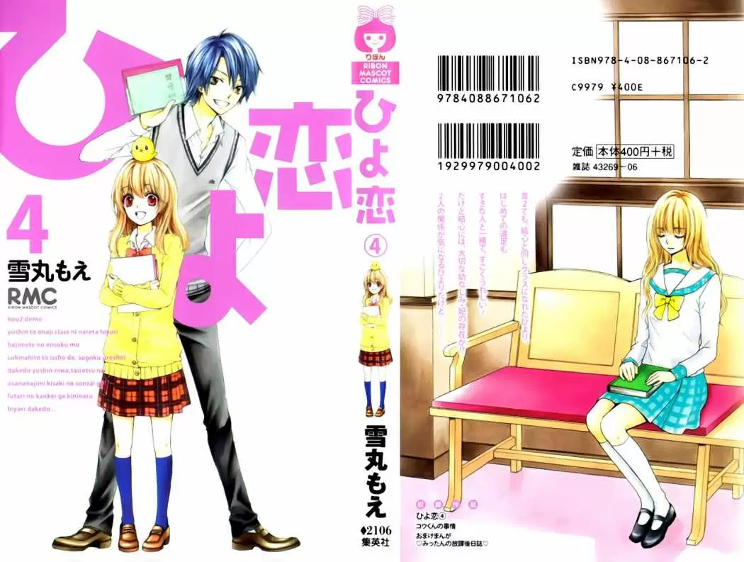 Hiyokoi capítulo 13, página 1