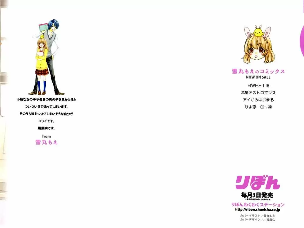 Hiyokoi capítulo 13, página 2