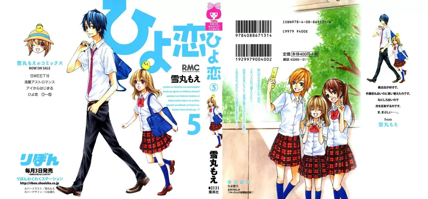 Hiyokoi capítulo 17, página 2