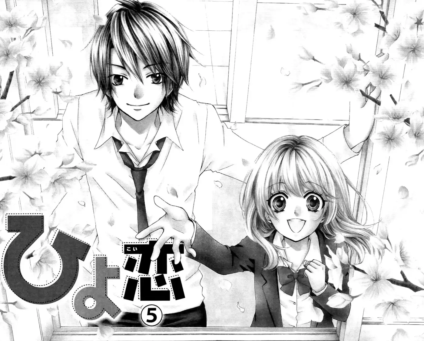 Hiyokoi capítulo 17, página 5