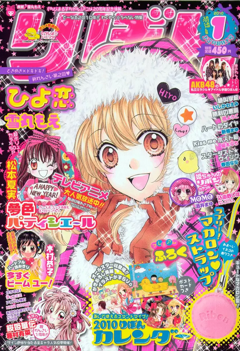 Hiyokoi capítulo 2, página 1
