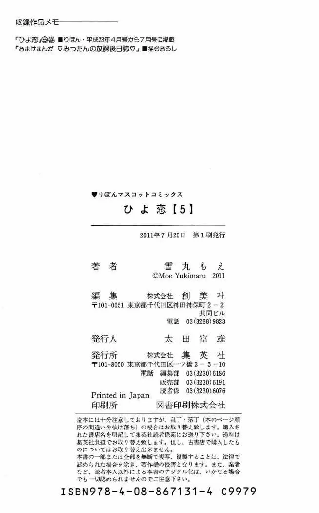 Hiyokoi capítulo 20, página 45