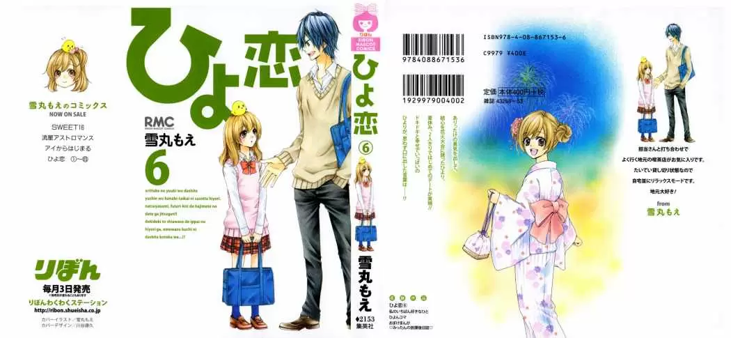 Hiyokoi capítulo 21, página 1