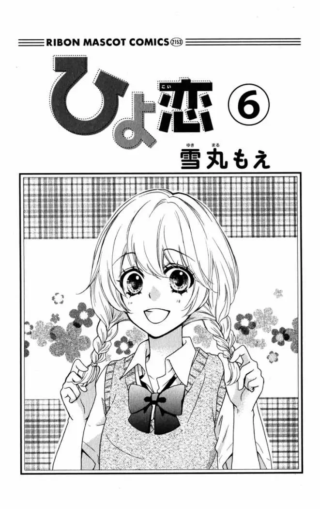 Hiyokoi capítulo 21, página 2