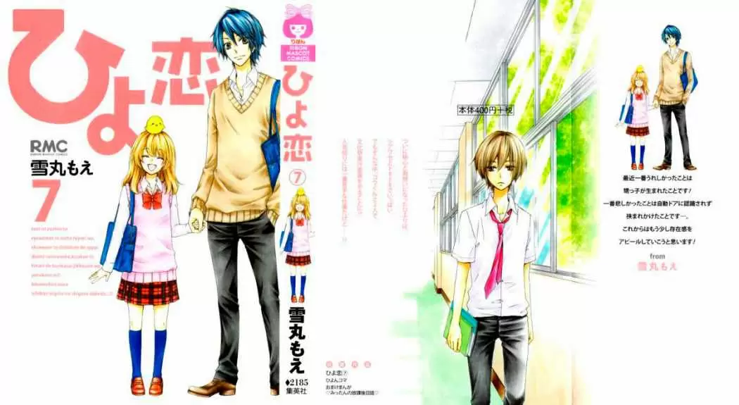Hiyokoi capítulo 25, página 2