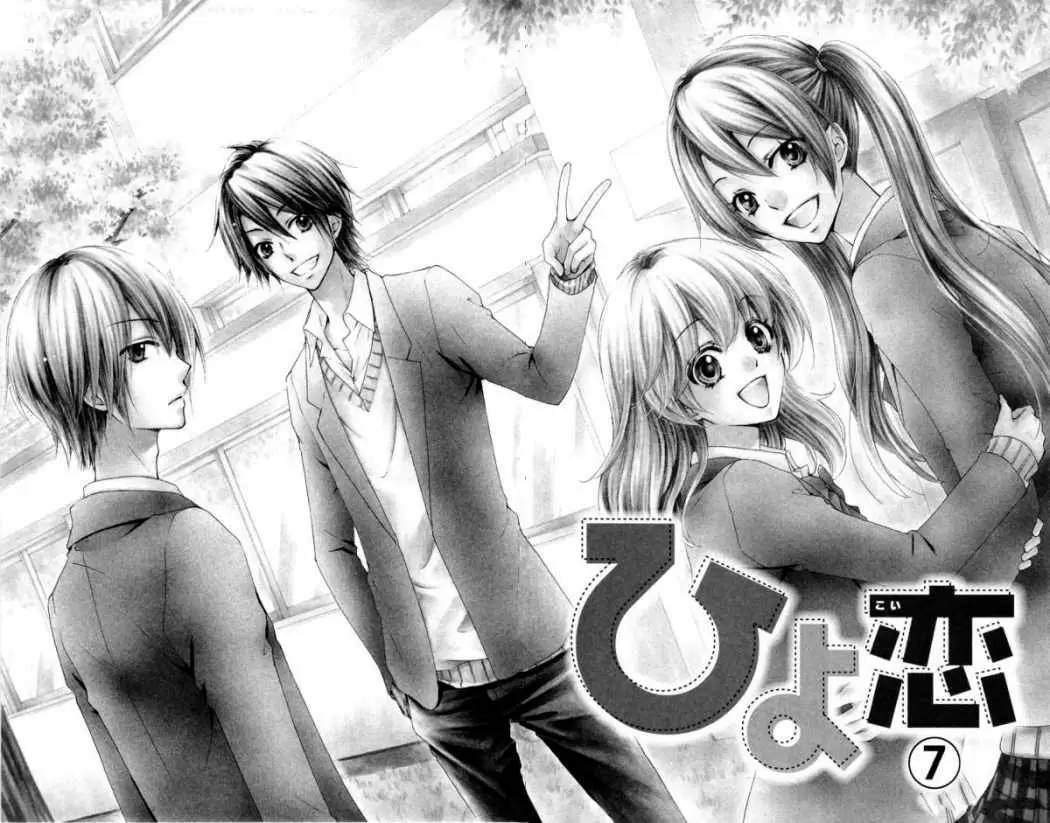 Hiyokoi capítulo 25, página 6